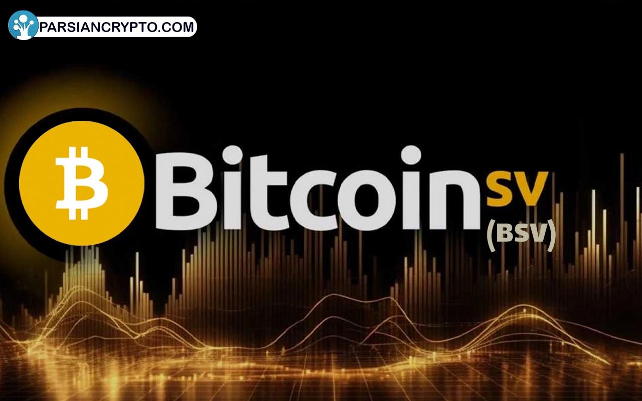 آینده ارز دیجیتال Bitcoin SV