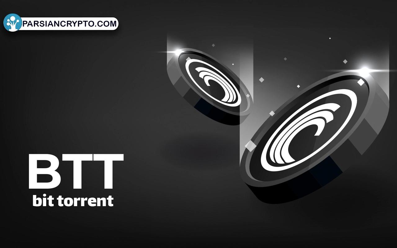 معرفی ارز دیجیتال بیت تورنت؛ Bittorent پروتکلی سریع برای انتقال فایل عکس