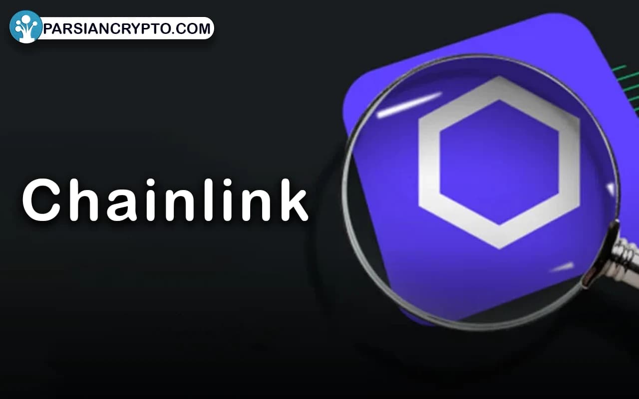 چین لینک (LINK)