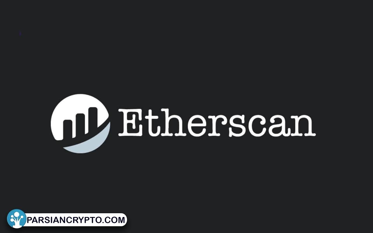 اتراسکن (Etherscan)