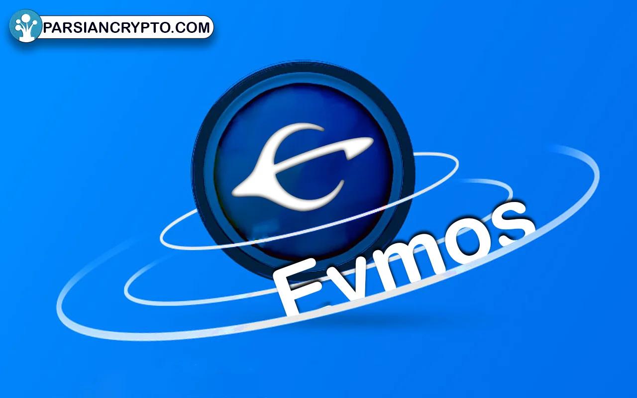 تاریخچه رمزارز Evmos