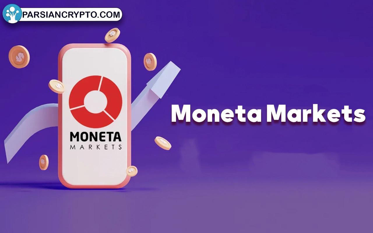 معرفی بروکر مونتا مارکتس؛ آموزش ثبت نام و استفاده از Moneta Markets عکس