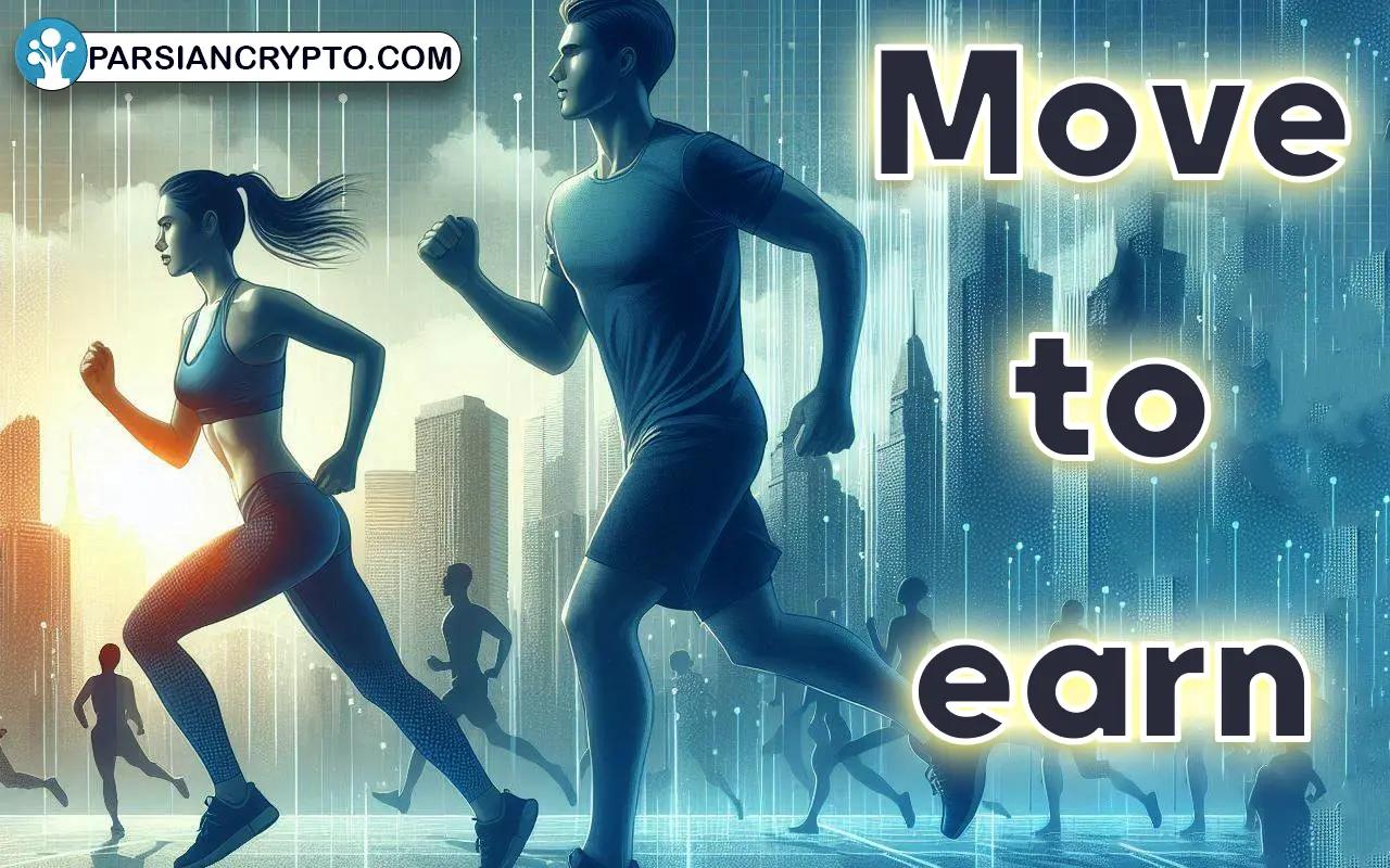 ورزش کن و ارز دیجیتال بگیر! بهترین پروژه‌های حرکت برای کسب درآمد move to earn 2024 عکس