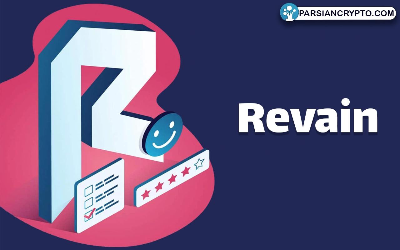 معرفی ارز دیجیتال ریوین؛ بررسی پلتفرم Revain و رمزارز REV عکس