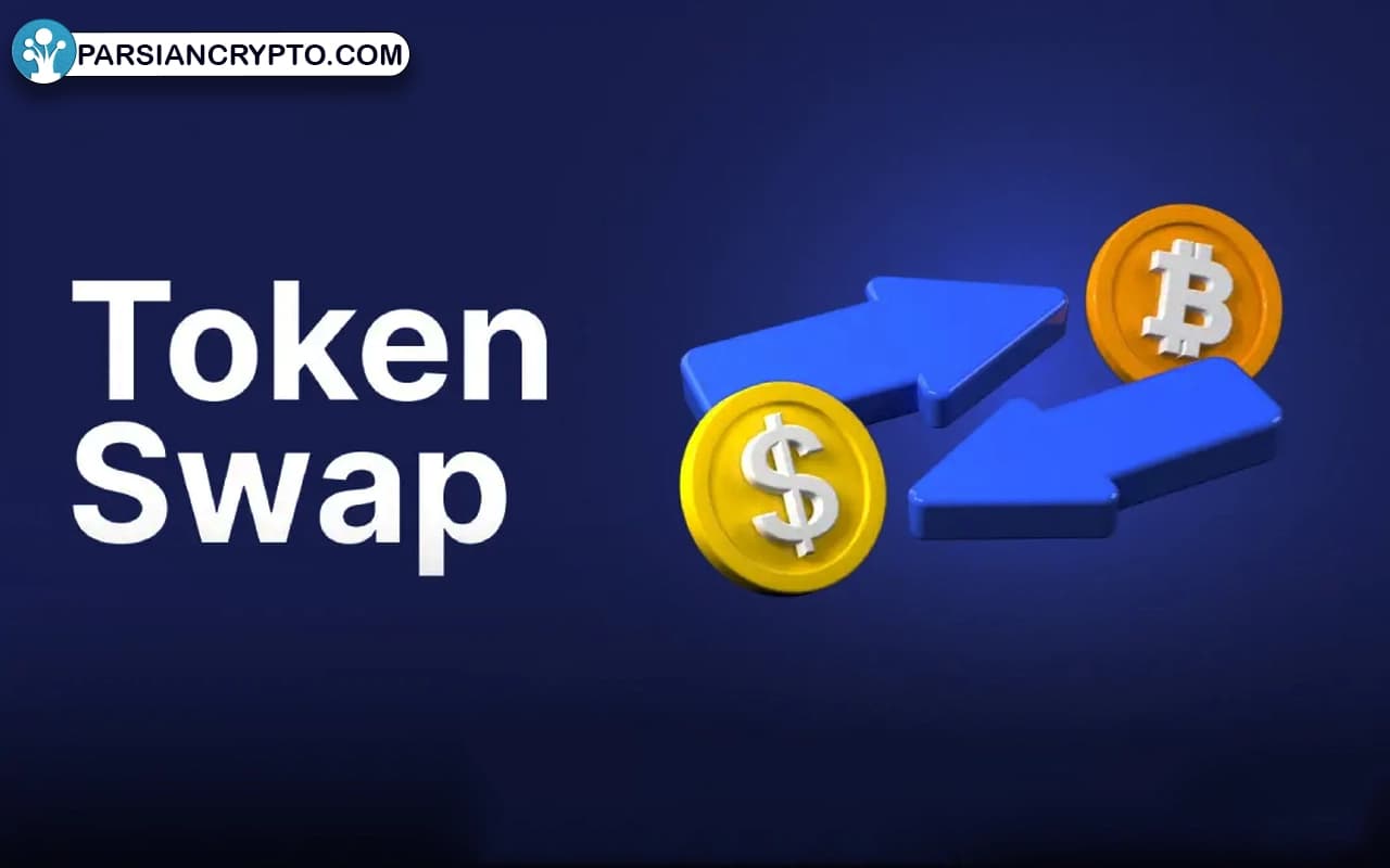 بررسی مفهوم توکن سواپ (Token Swap)؛ معرفی بهترین پلتفرم های تبدیل توکن تصویر 