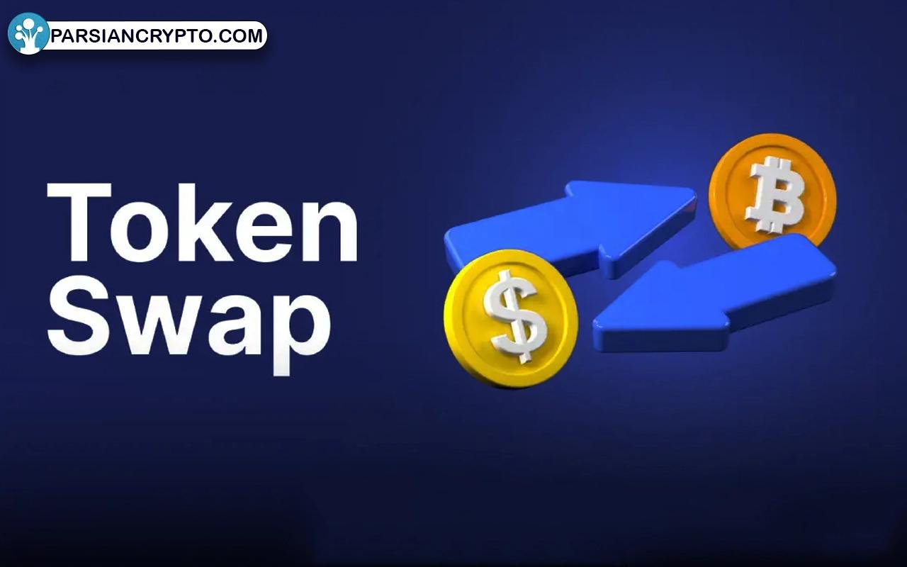 بررسی مفهوم توکن سواپ (Token Swap)؛ معرفی بهترین پلتفرم های تبدیل توکن عکس