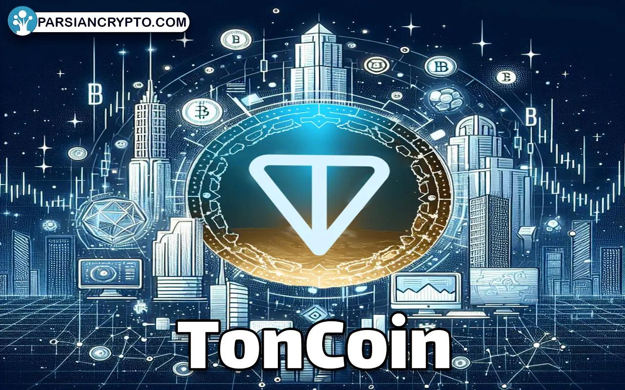 معرفی ارز دیجیتال تون کوین؛ بررسی Toncoin، رمزارز معروف تلگرام عکس