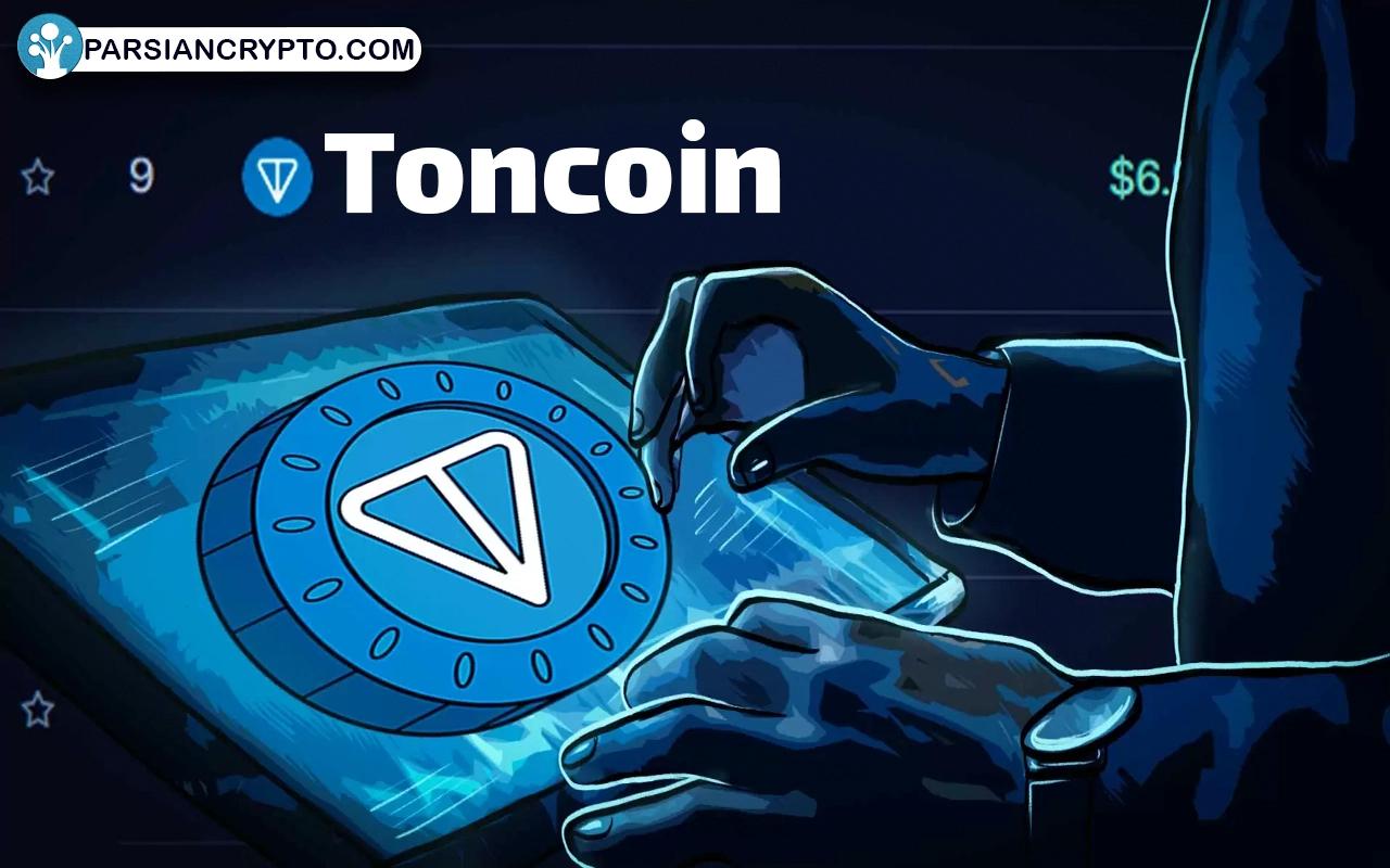 نحوه خرید و نگهداری ارز دیجیتال Toncoin