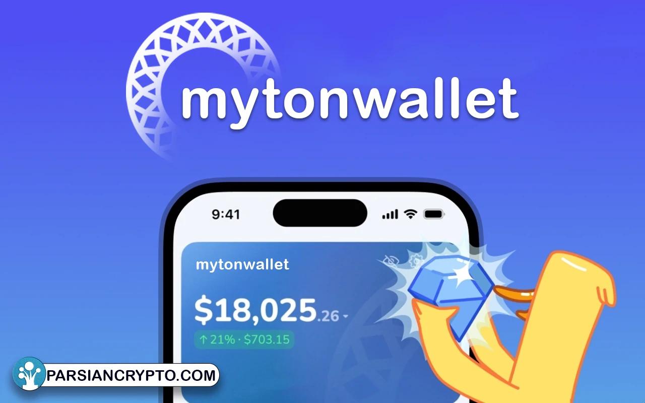 کیف پول مای تون ولت (mytonwallet)