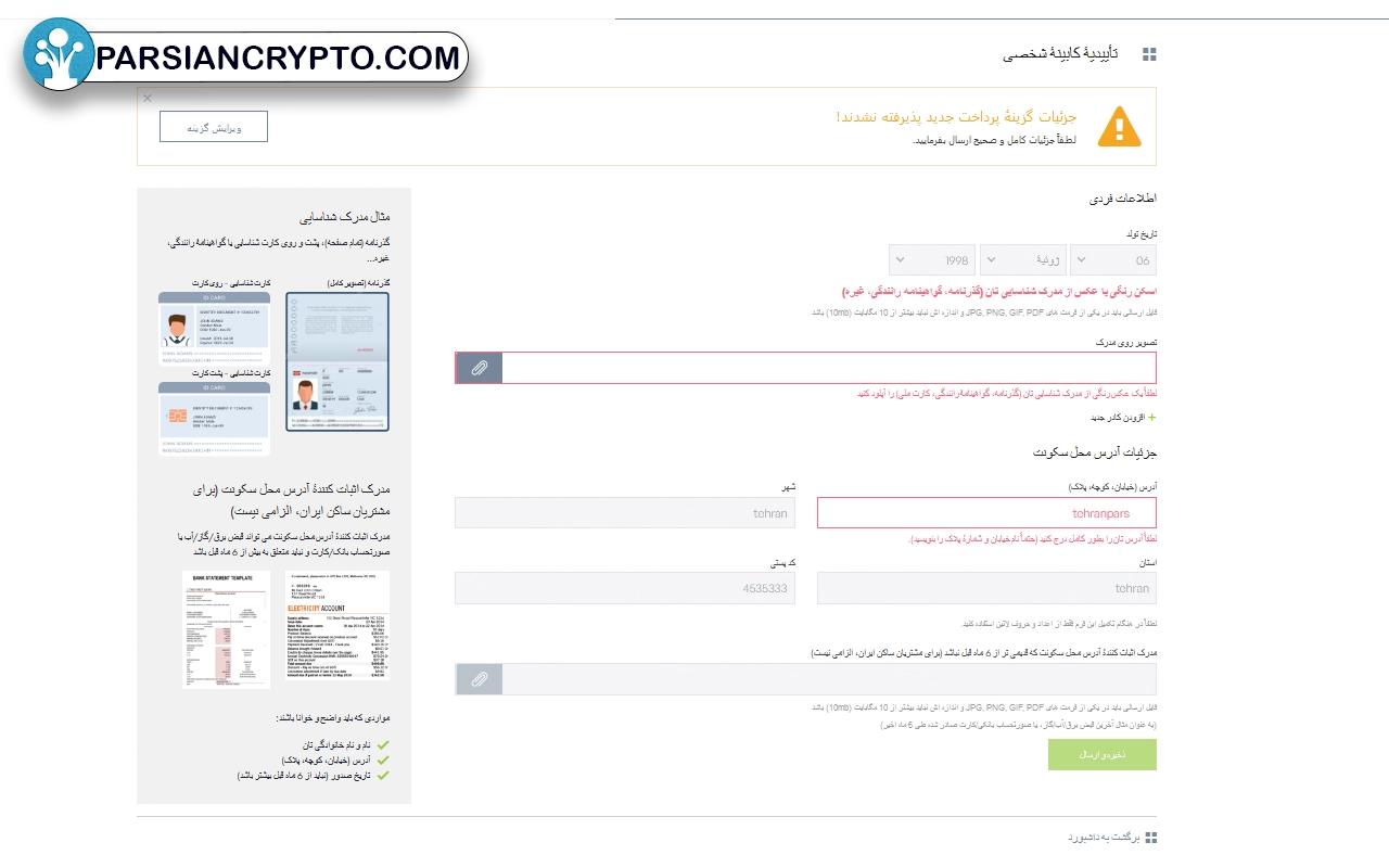 احراز هویت در بروکر آی اف سی مارکتس