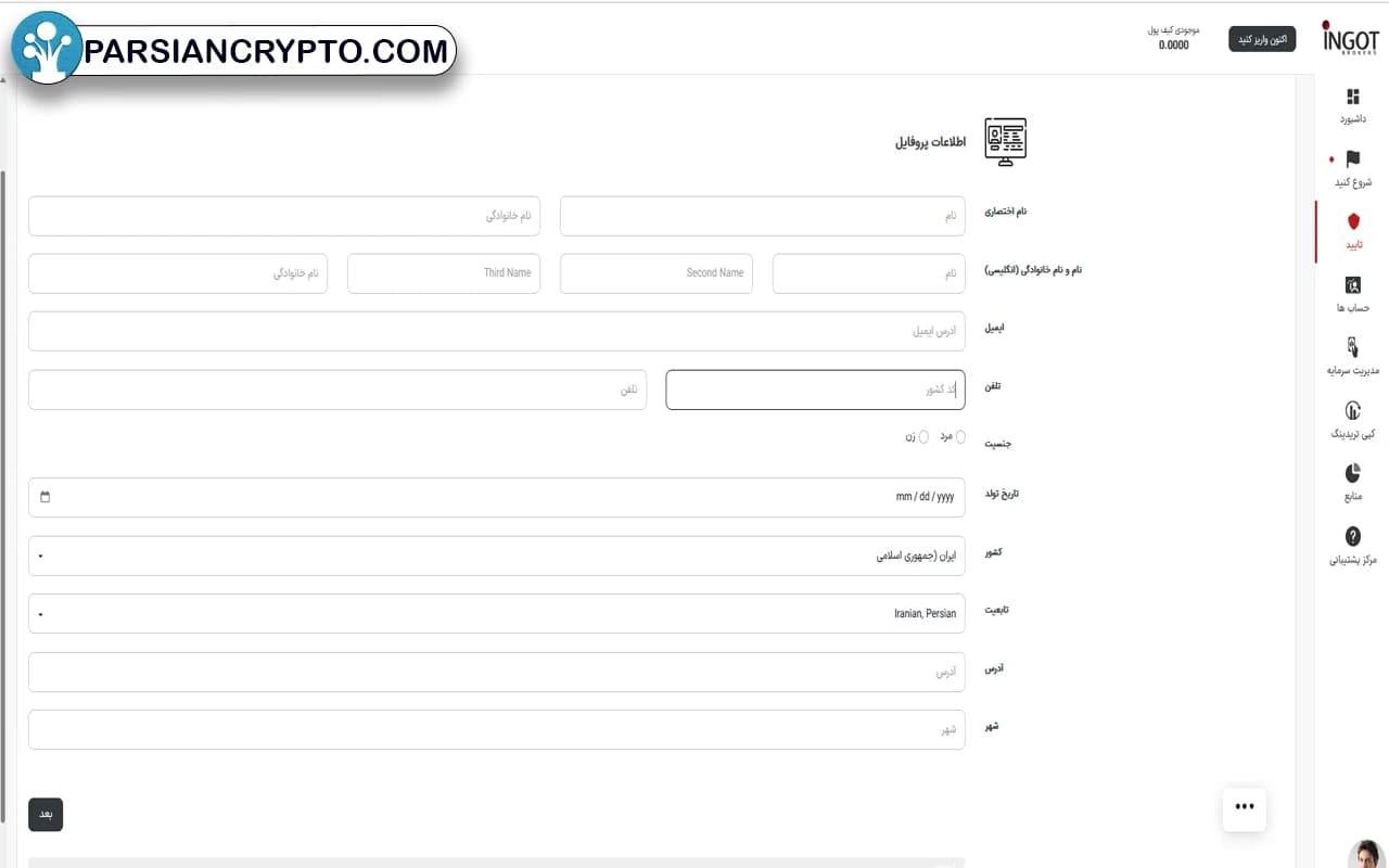 احراز هویت در بروکر اینگات