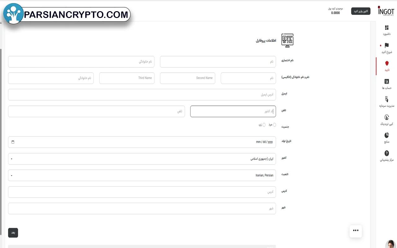 احراز هویت در بروکر اینگات