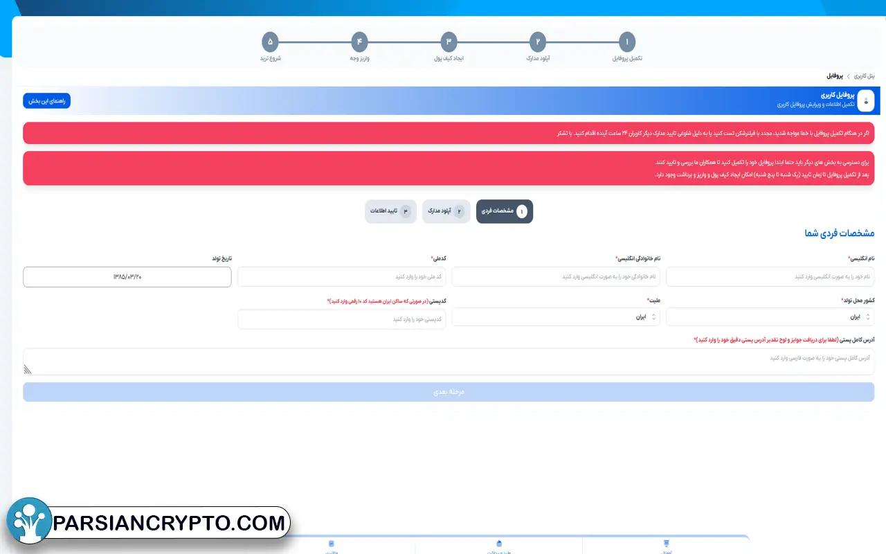 احراز هویت در بروکر اوربکس