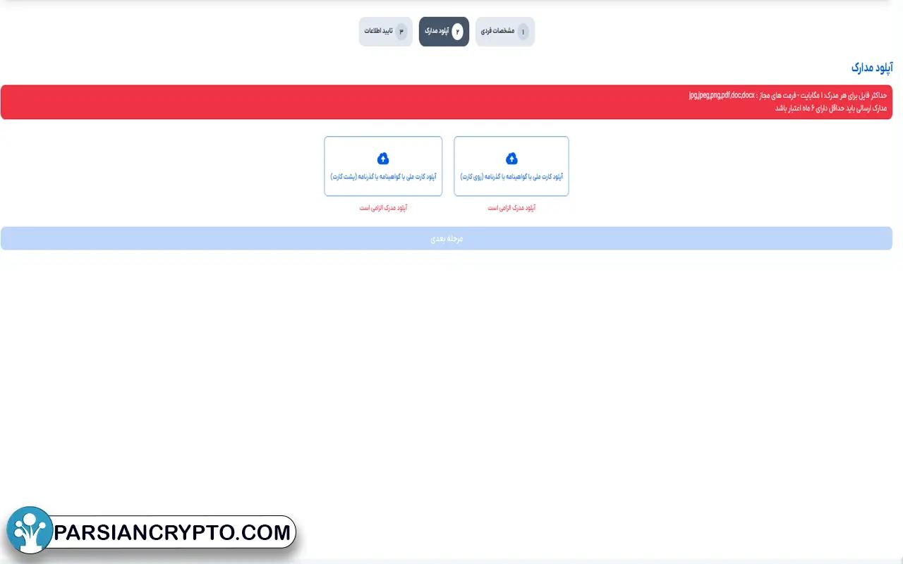 احراز هویت در بروکر اوربکس