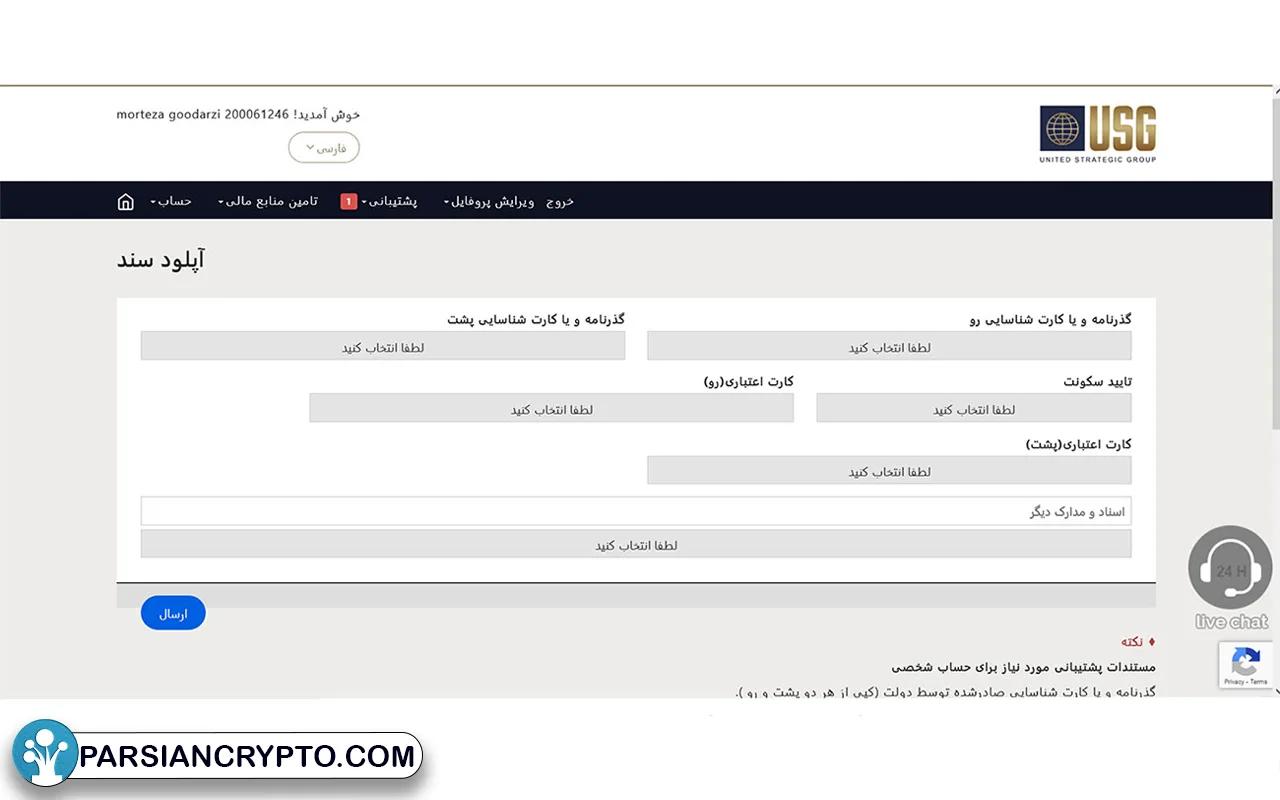 احراز هویت در بروکر یو اس جی