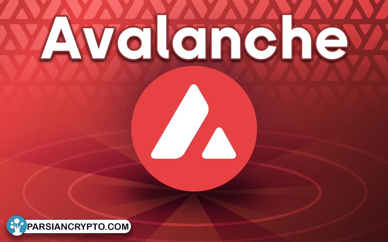 آوالانچ (Avalanche)