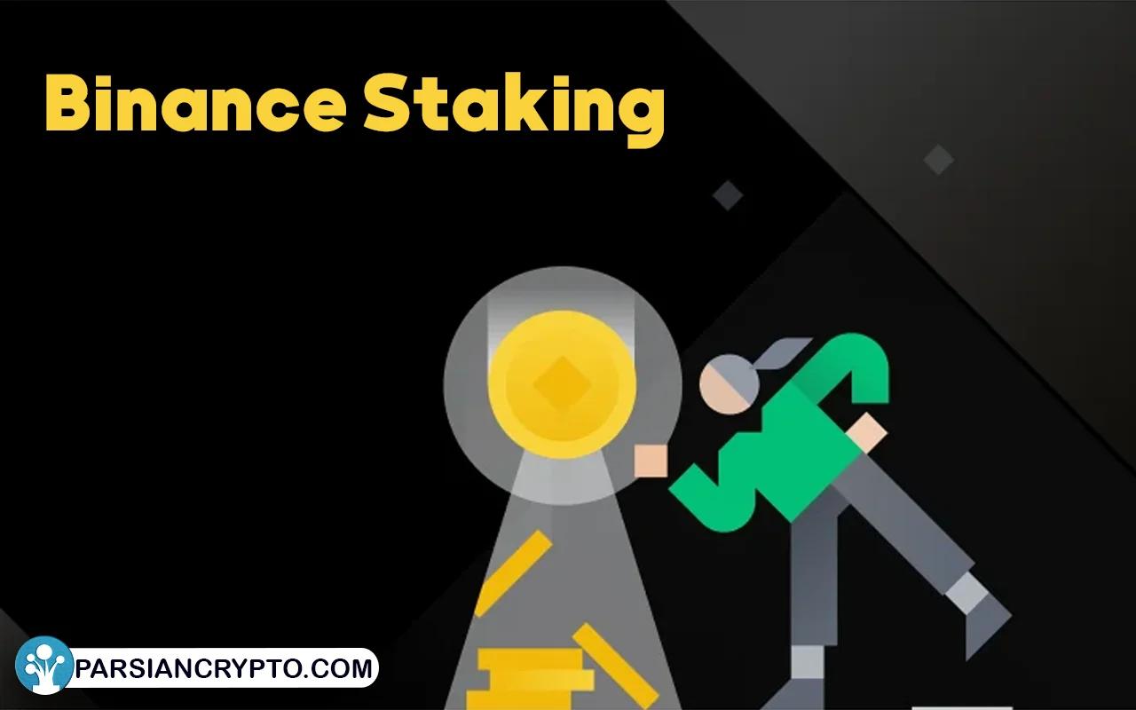 Binance Staking