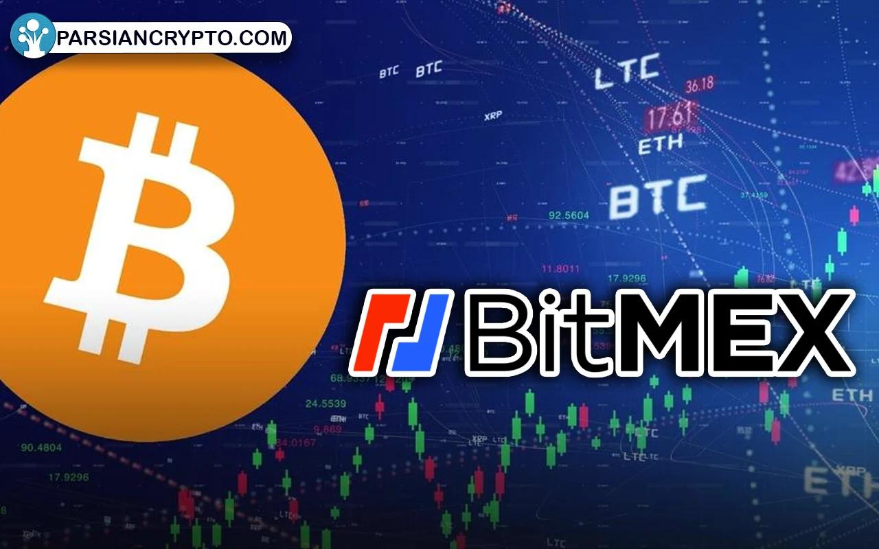 بیتمکس(BitMEX)