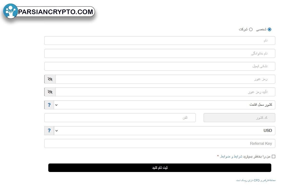 روش ثبت‌نام در بروکر CMS Prime 