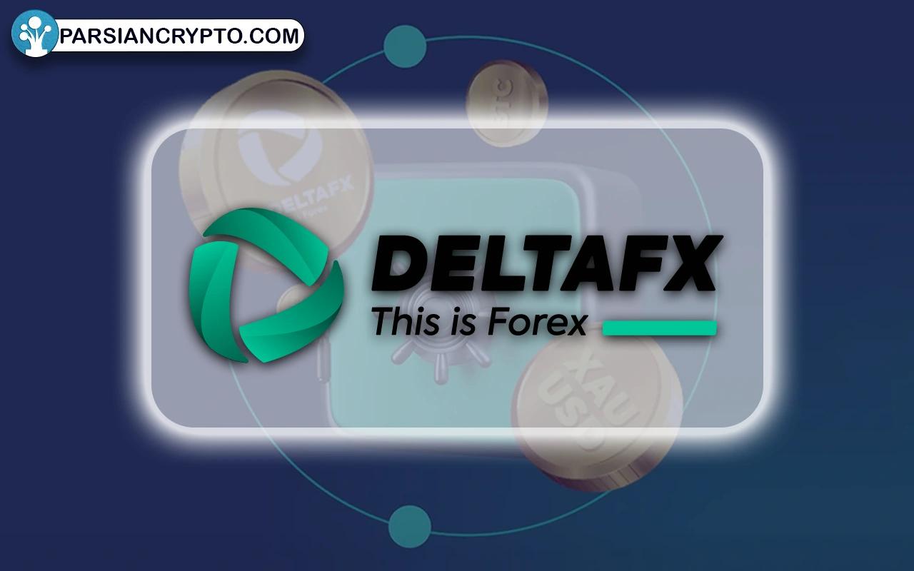 معرفی بروکر دلتا اف ایکس؛ آموزش ثبت نام و احراز هویت در Delta Fx عکس