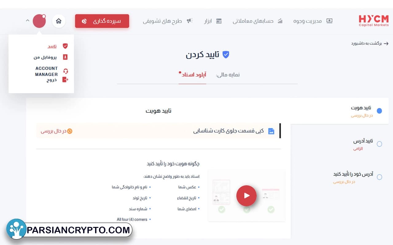 کارت شناسایی خود را بارگذاری کنید