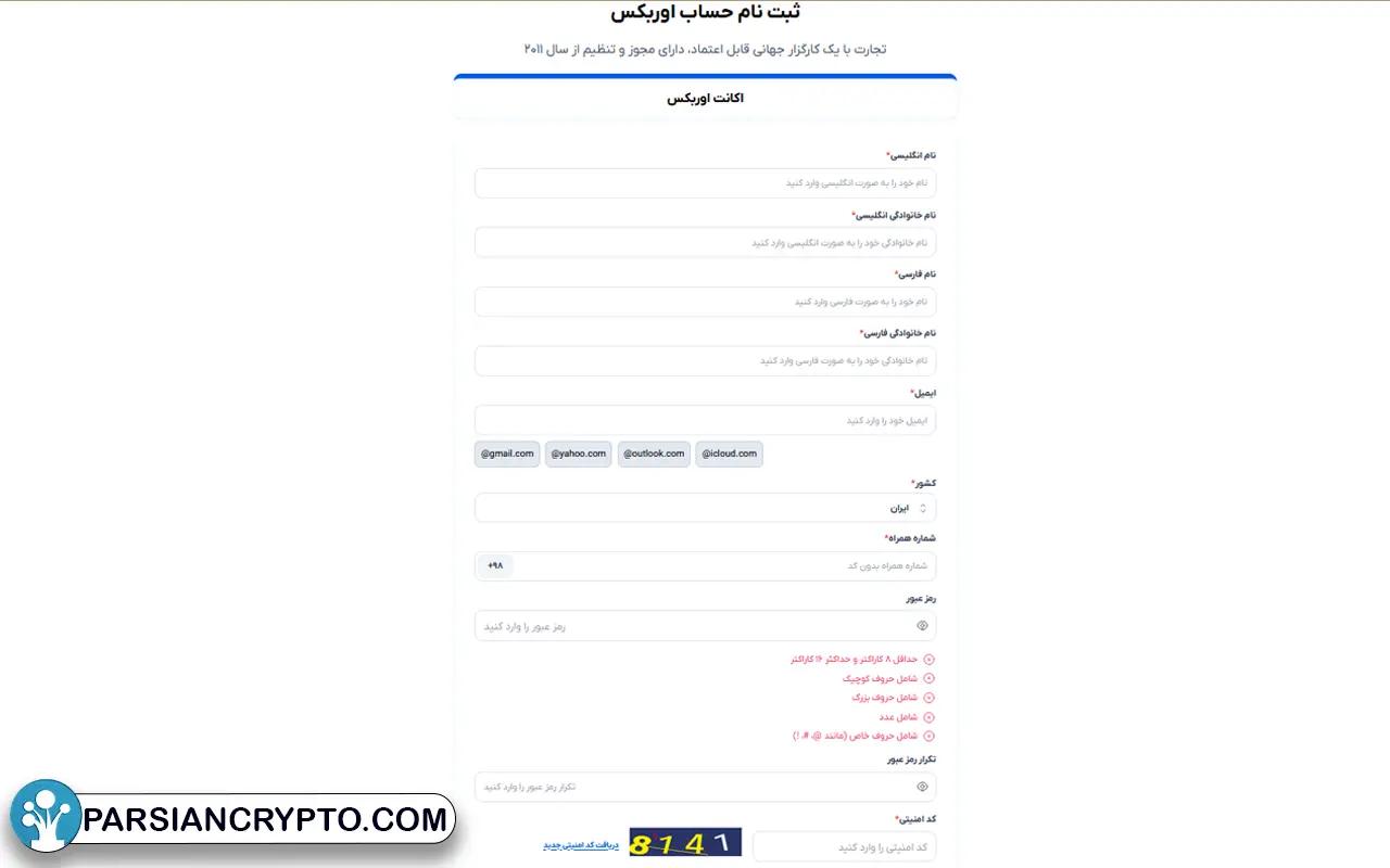 روش ثبت‌نام در بروکر اوربکس
