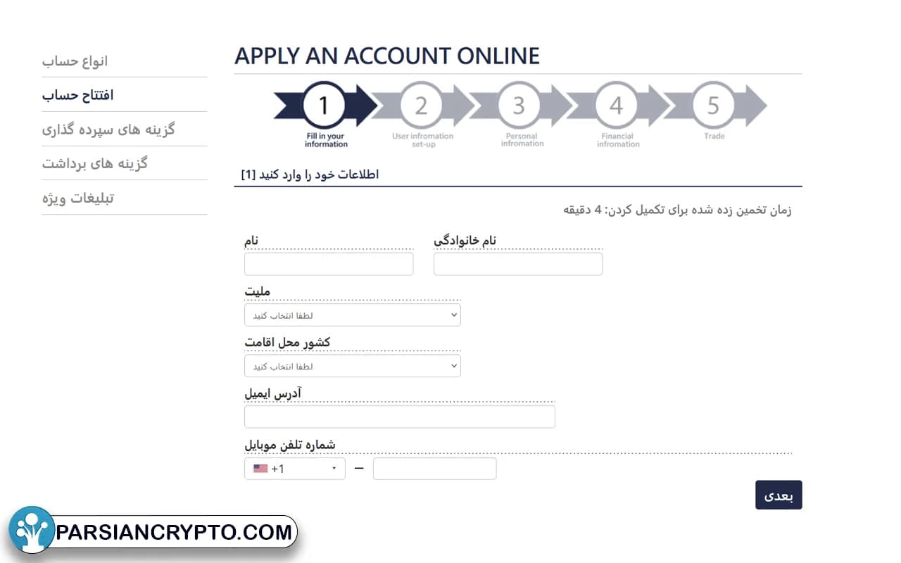 روش ثبت‌نام در بروکر یو اس جی