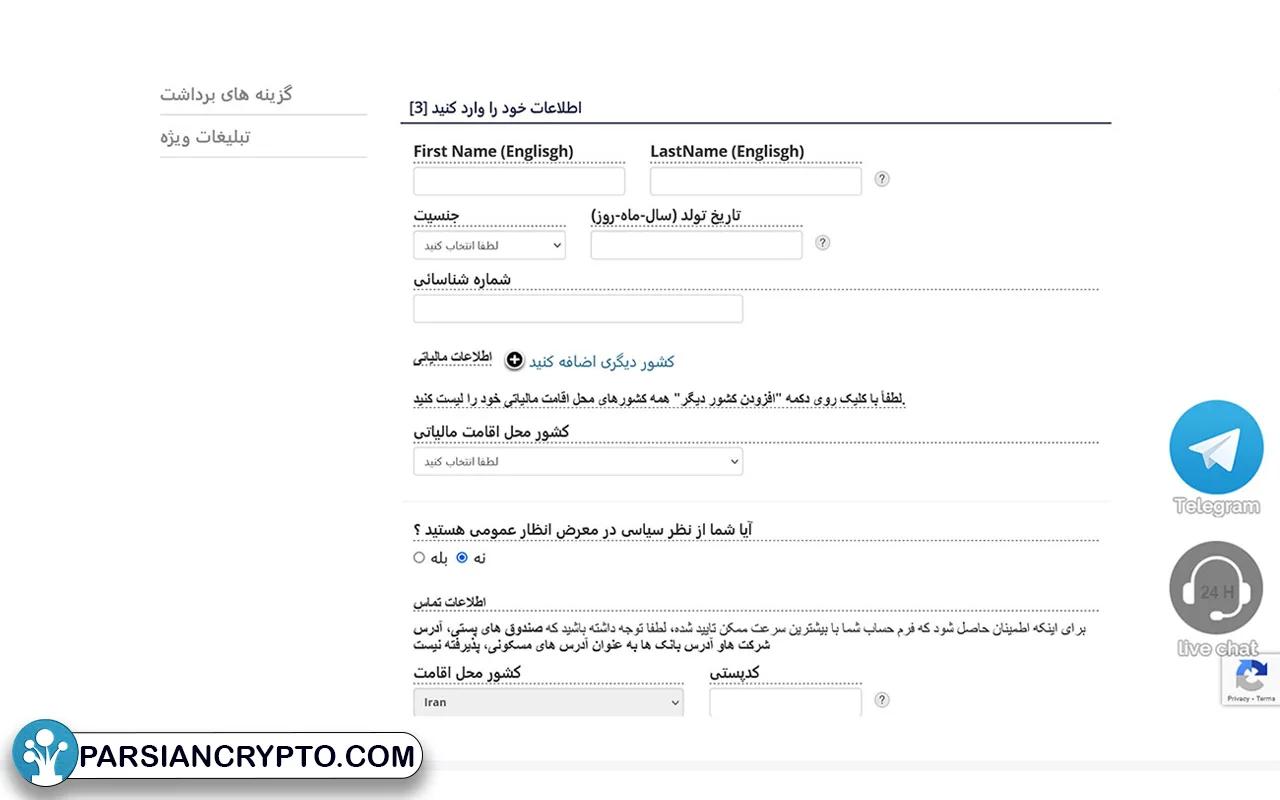 روش ثبت‌نام در بروکر یو اس جی
