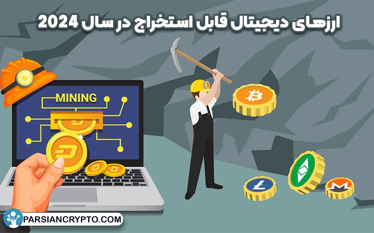 بهترین ارزها برای استخراج با کارت گرافیک عکس