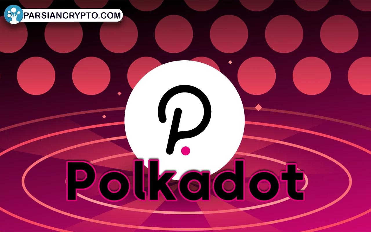 پولکادات (Polkadot)