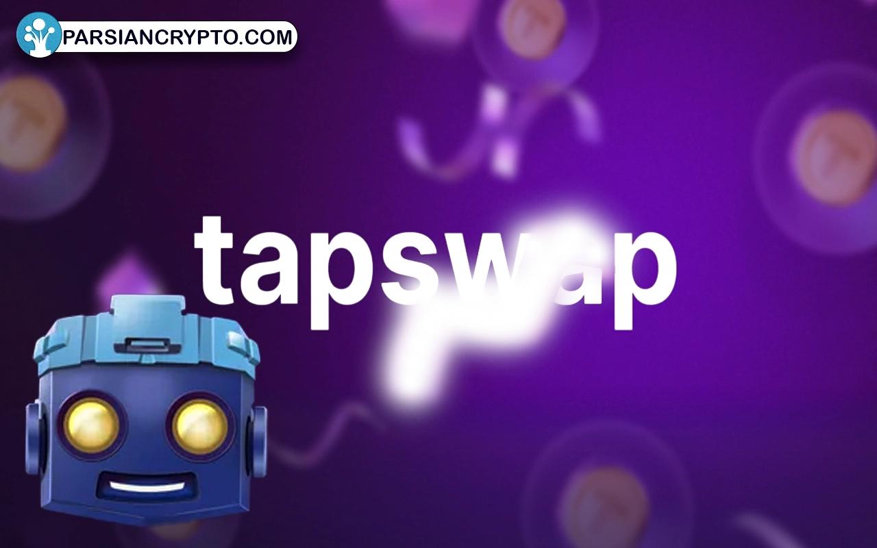 بررسی پروژه تپ سواپ + آموزش استخراج Tap Swap؛ فرصت یا کلاهبرداری؟ عکس