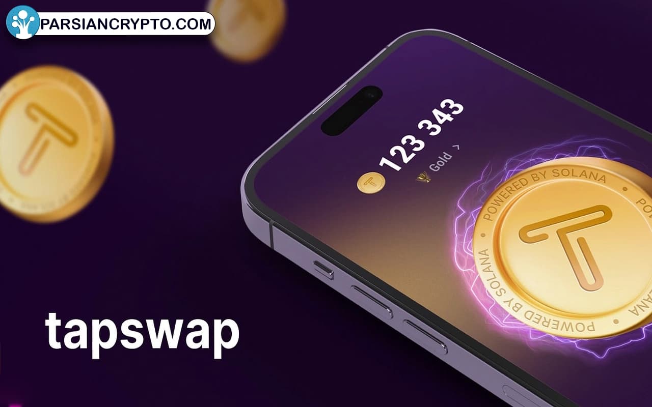 تپ سواپ (TapSwap)