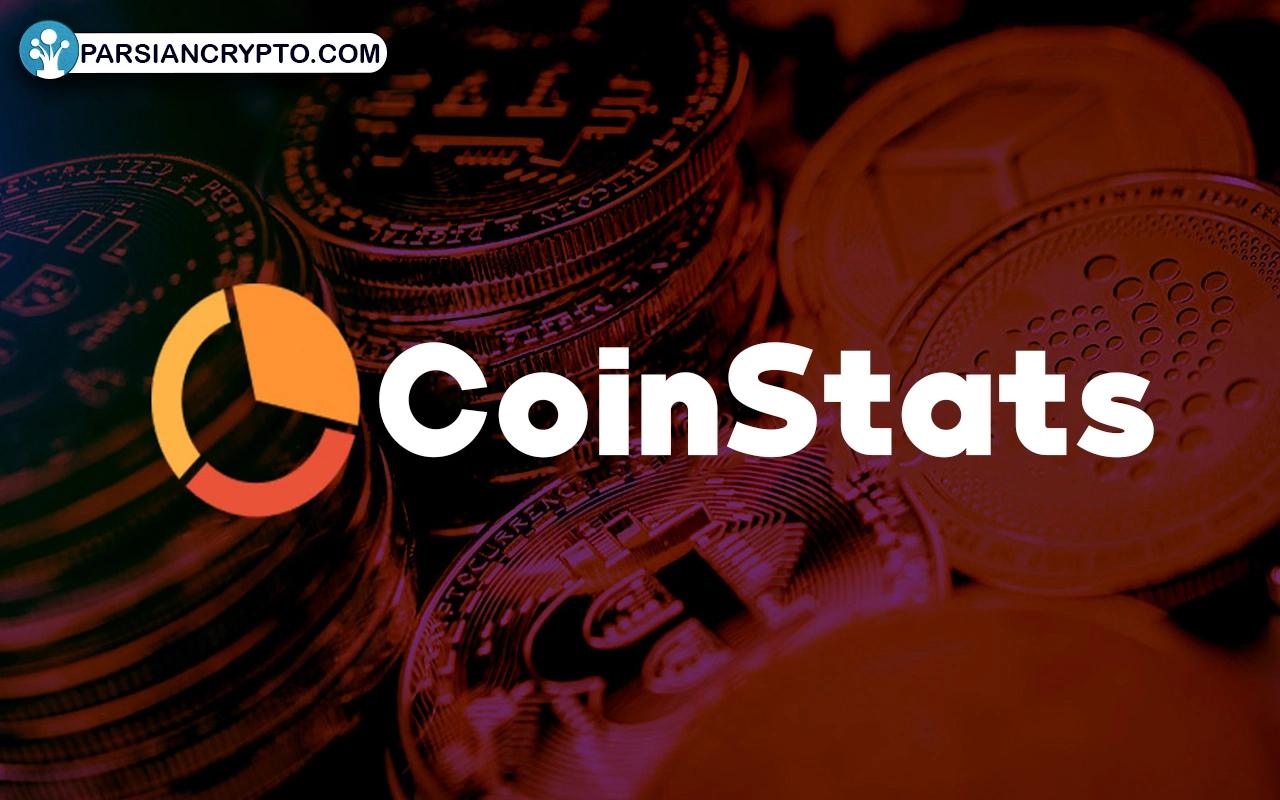 برنامه CoinStats چیست؟ آموزش نصب و اتصال پورتفولیو برای مدیریت یکجای دارایی ها عکس