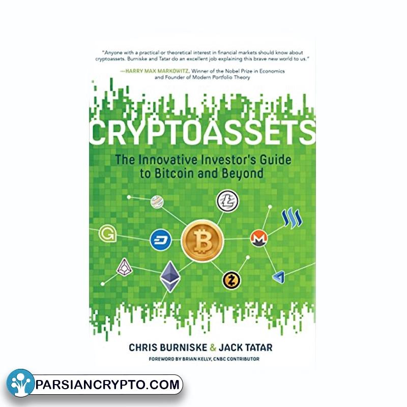 دارایی های رمزنگاری شده (Cryptoassets)