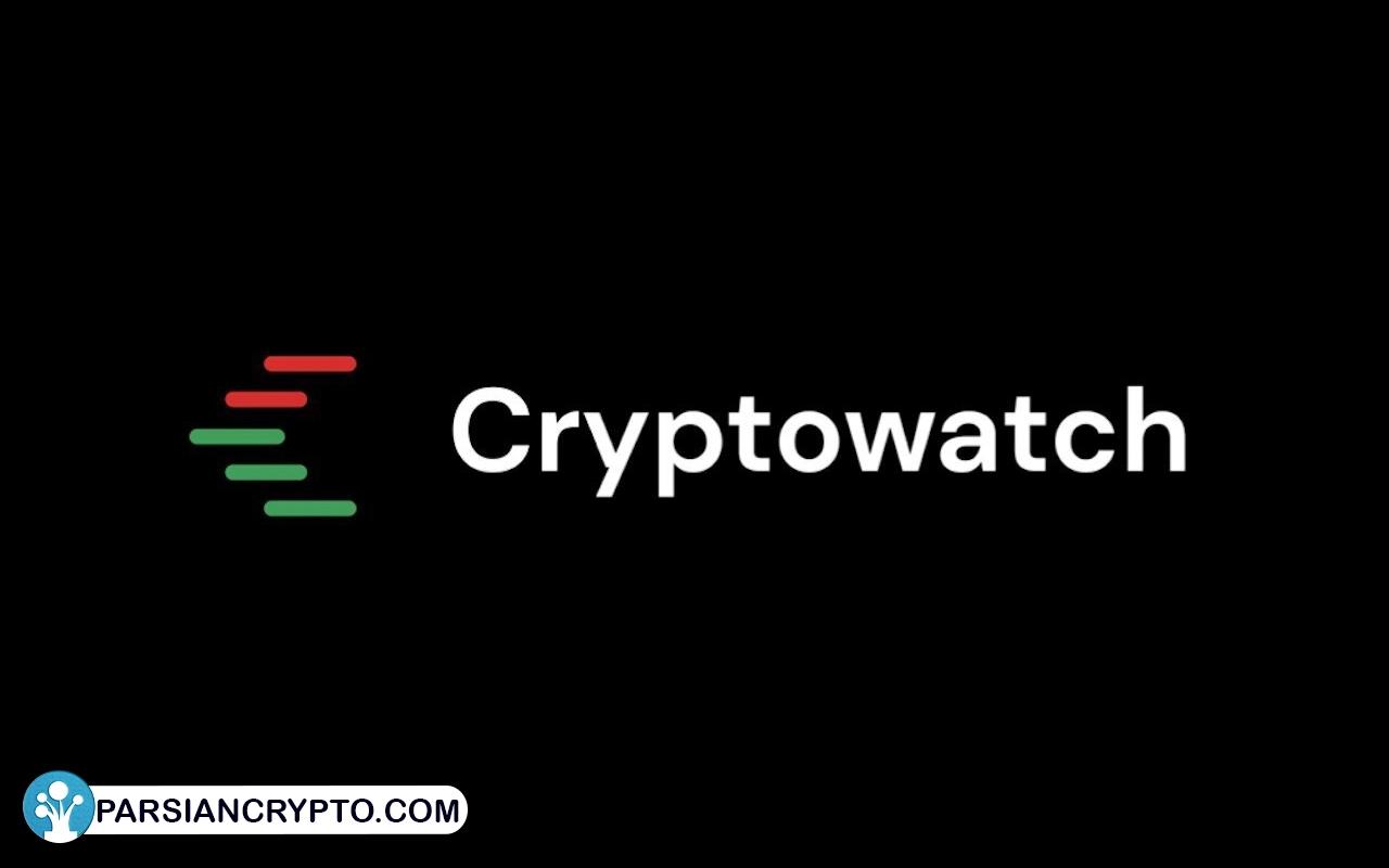 پلتفرم Cryptowatch