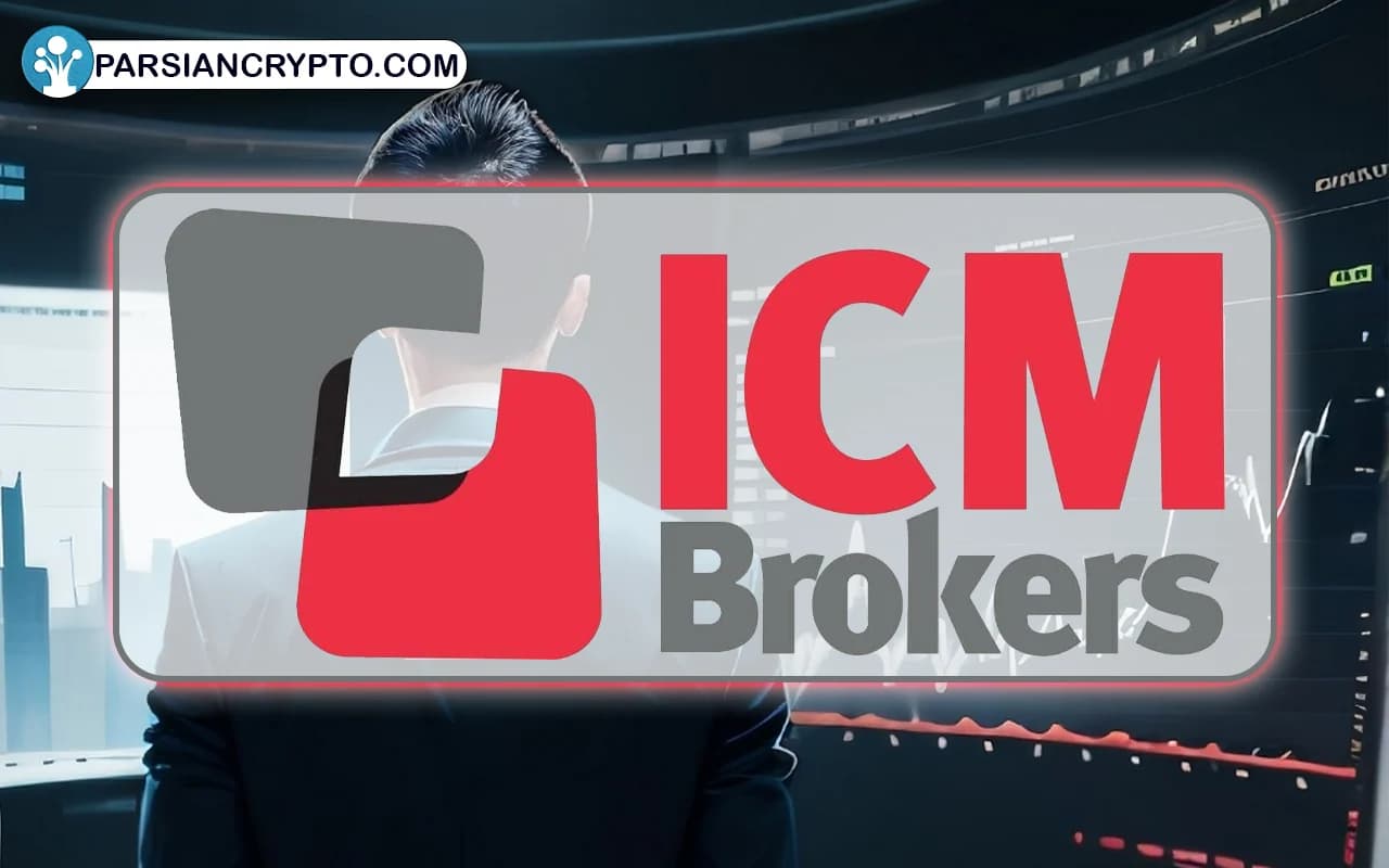 معرفی بروکر آی سی ام بروکرز؛ آموزش ثبت نام و احراز هویت در ICM Brokers عکس