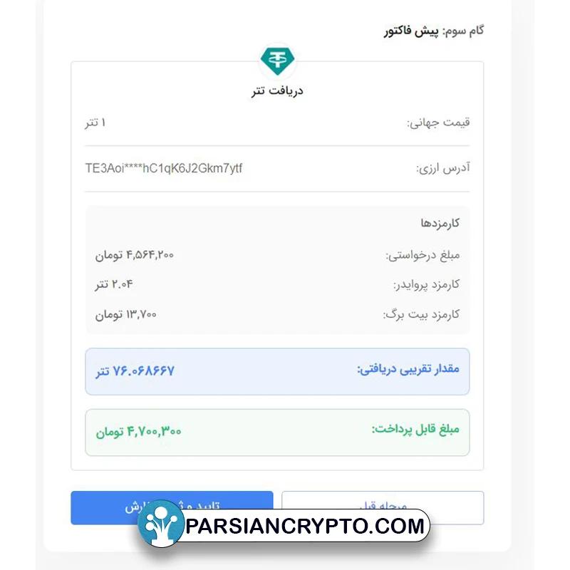 آموزش خرید اتریوم در تراست ولت11