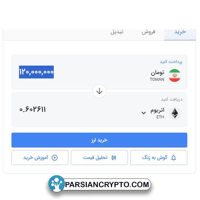 آموزش خرید اتریوم در تراست ولت13