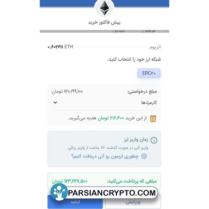 آموزش خرید اتریوم در تراست ولت14