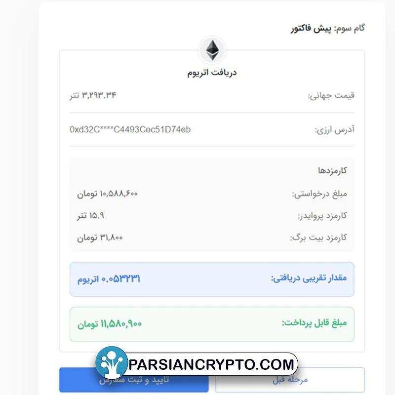 آموزش خرید اتریوم در تراست ولت18