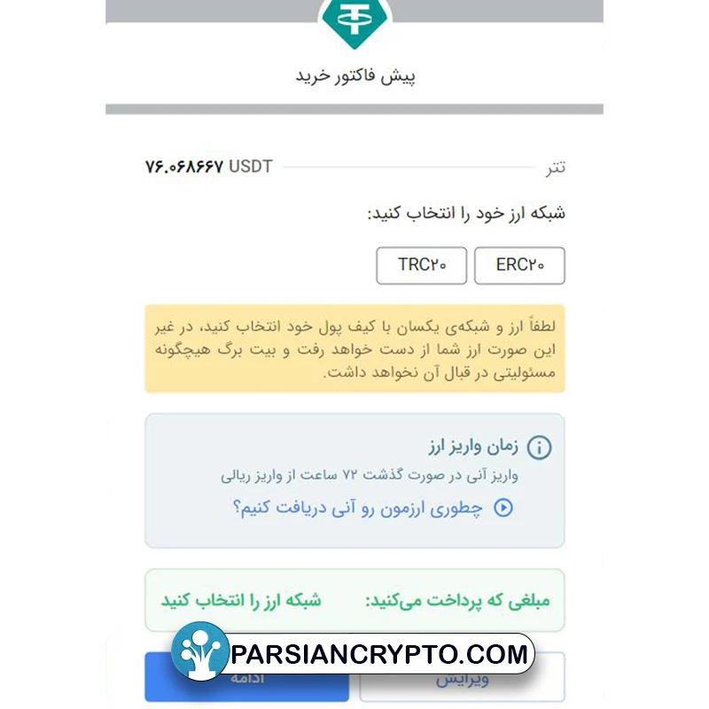 آموزش خرید اتریوم در تراست ولت4