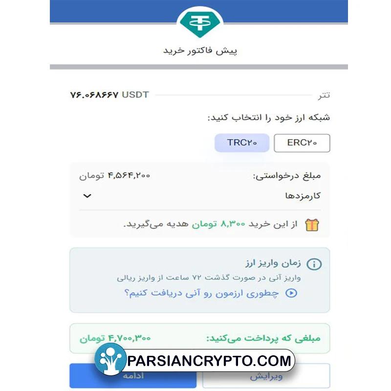 آموزش خرید اتریوم در تراست ولت5