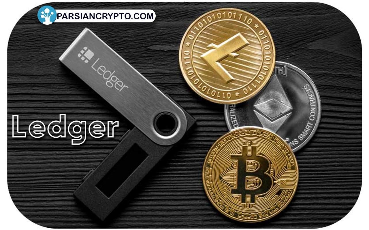 کیف پول ارز دیجیتال لجر (Ledger)