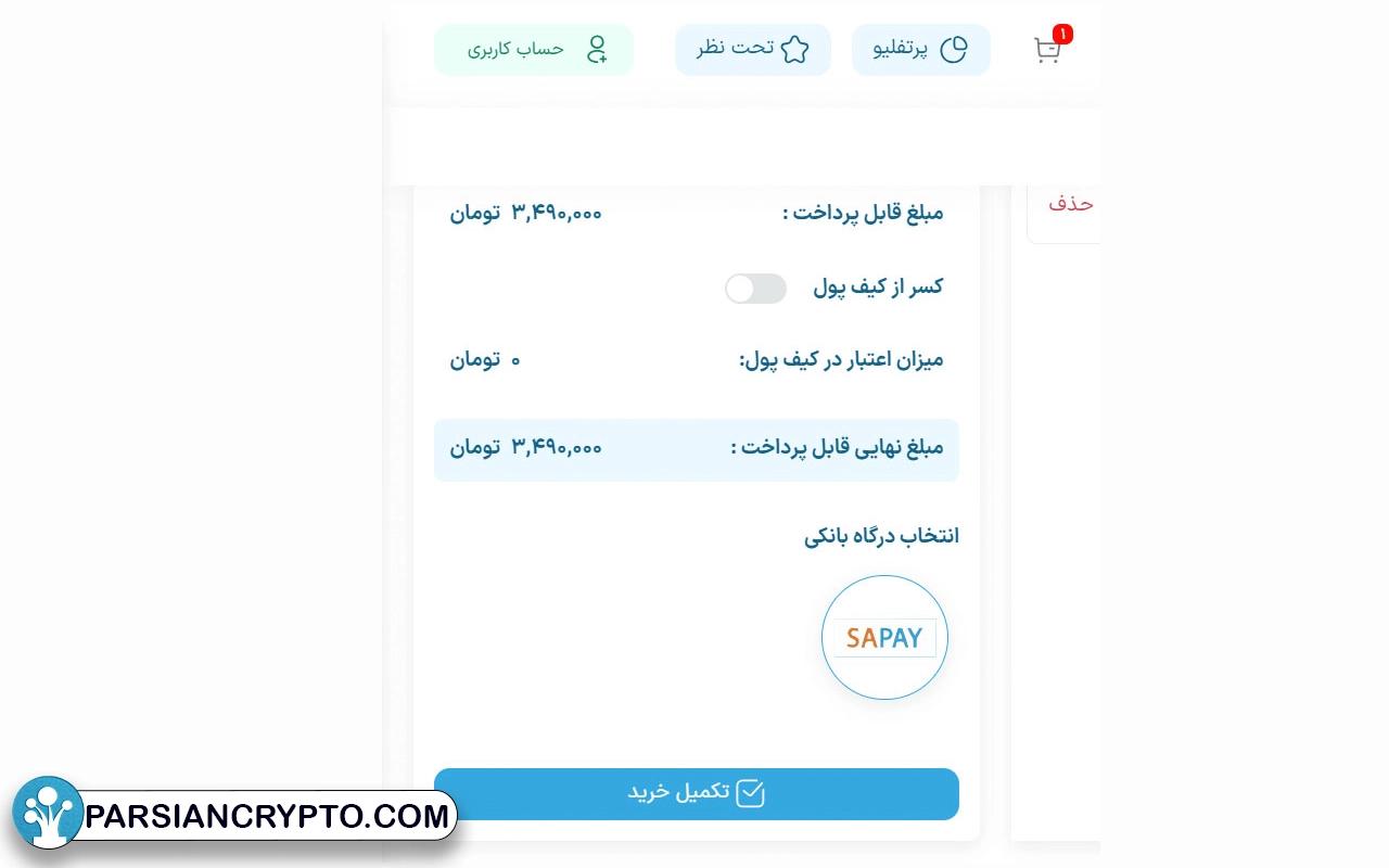 سبد خرید پارسیان کریپتو