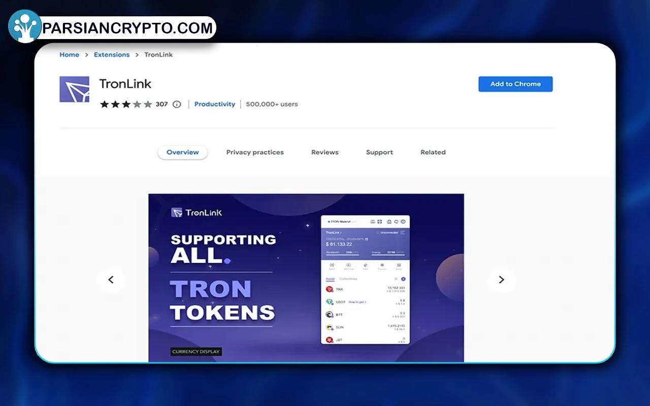 آموزش کیف پول ترون لینک TronLink wallet