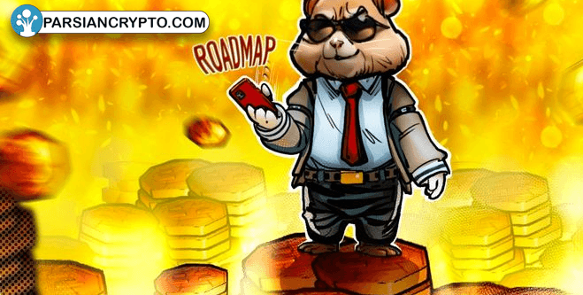 برنامه‌های هیجان‌انگیز Hamster Kombat برای سال ۲۰۲۵ فاش شد! عکس