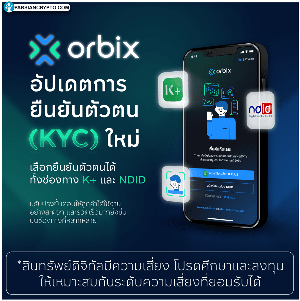 پاداش‌های ارز دیجیتال اوربیکس
