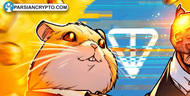 Validator های بلاکچین TON برای رویداد بزرگ Hamster Kombat آماده می‌شوند! عکس