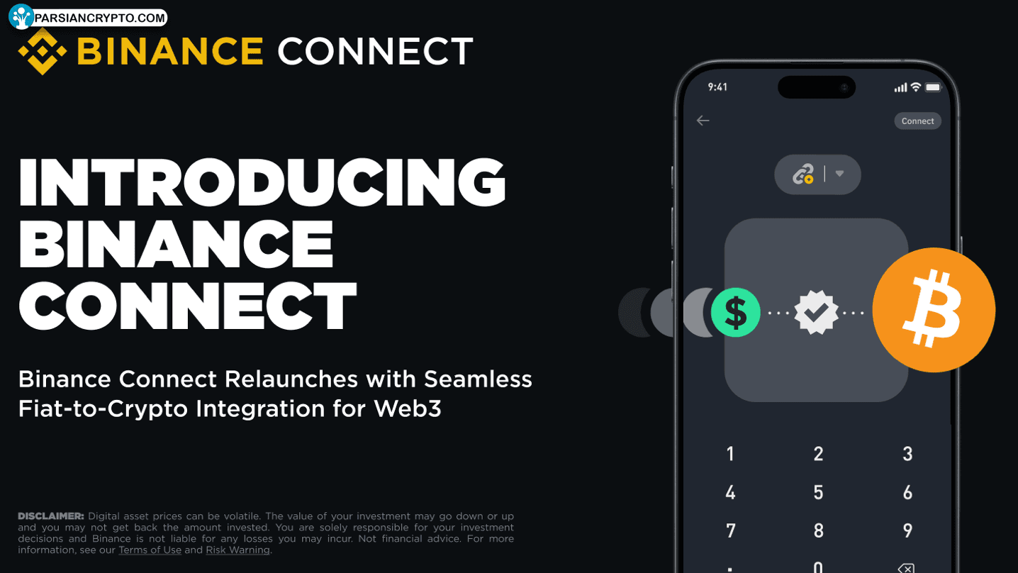 اعلامیه Binance Connect در دنیای ارزهای دیجیتال