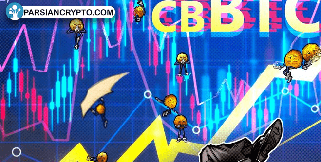 بیت‌کوین‌های بسته‌بندی‌شده را فراموش کنید — cbBTC کوین‌بیس یک جایگزین امن! عکس